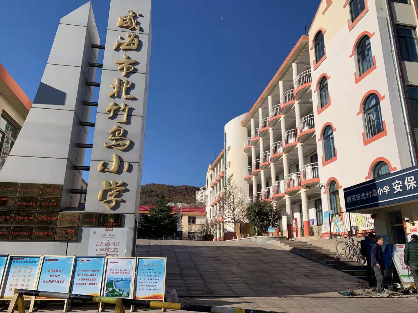 迁西北竹岛小学改造加固